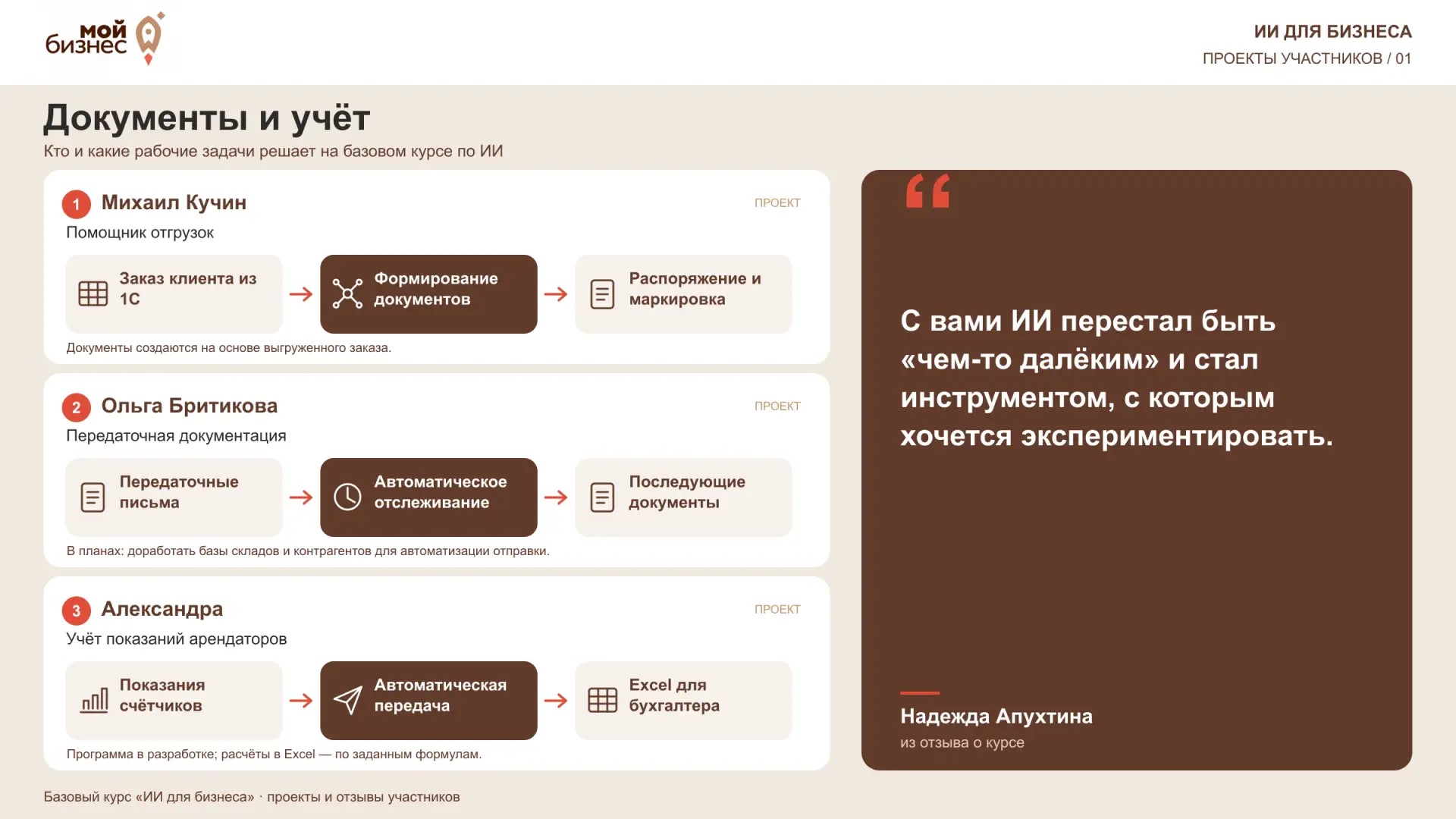 Документы и учёт