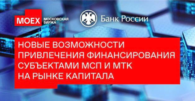 Дальневосточным предпринимателям расскажут, как привлечь финансирование на бирже
