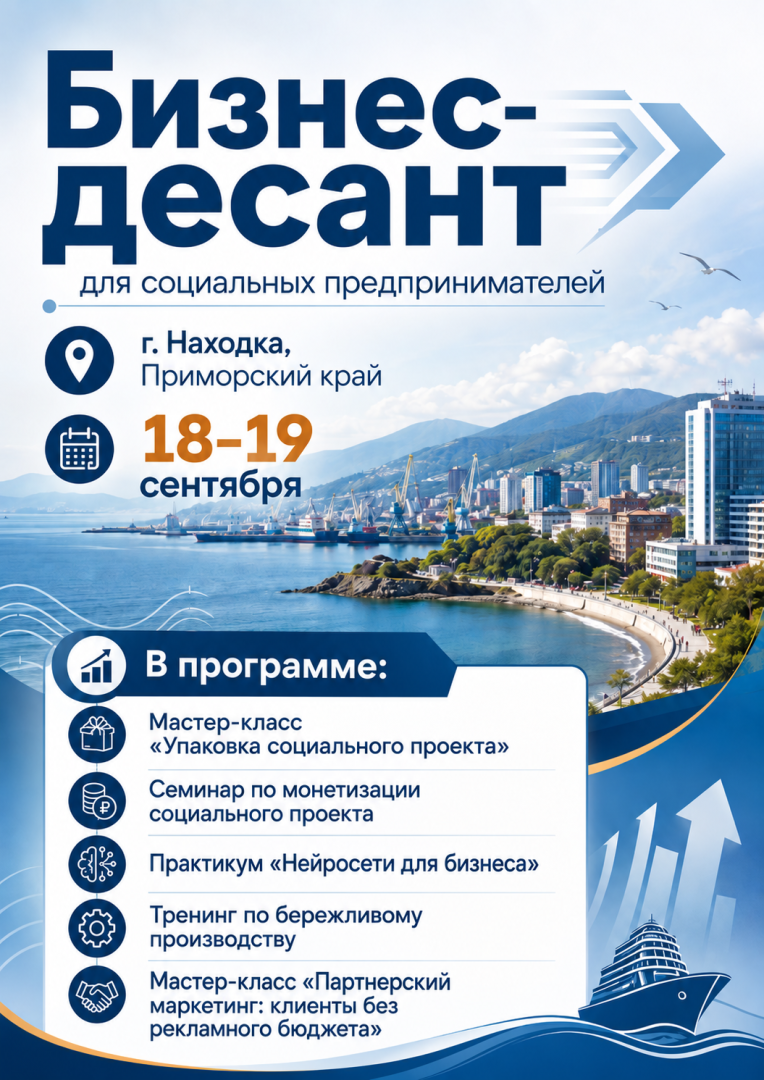 Афиша бизнес-выезд в Находку.png Афиша бизнес-выезд в Находку.png