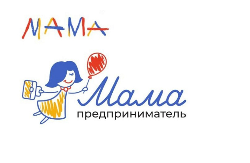 Прием заявок на программу «Мама-предприниматель»