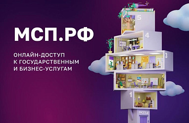 Подавать заявки на услуги центра «Мой бизнес» теперь можно на портале МСП.РФ