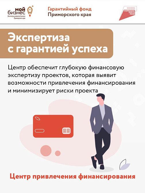 Центр привлечения финансирования создали для поддержки бизнеса в Приморье
