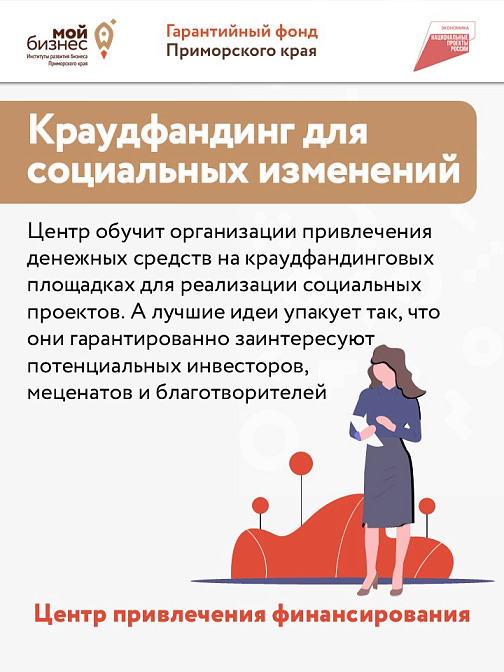 Центр привлечения финансирования создали для поддержки бизнеса в Приморье