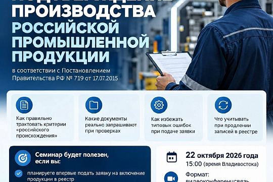 Как подтвердить российское происхождение продукции и попасть в реестр Минпромторга?