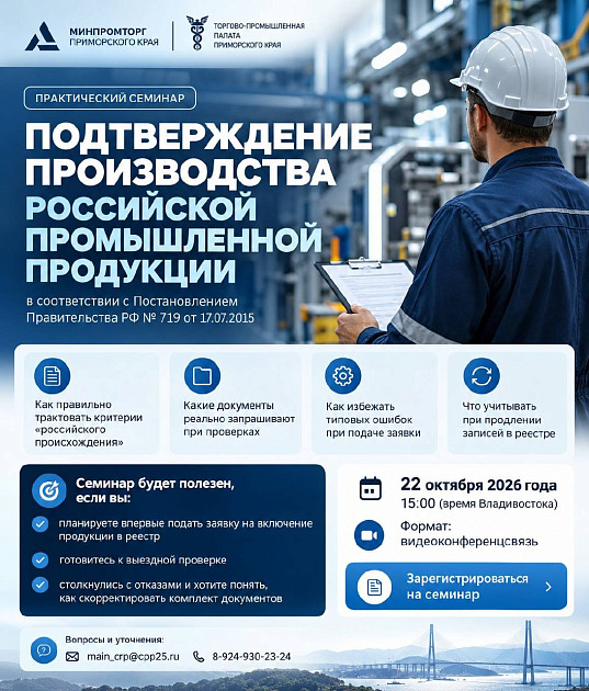 Как подтвердить российское происхождение продукции и попасть в реестр Минпромторга? Как подтвердить российское происхождение продукции и попасть в реестр Минпромторга?
