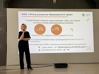 Во Владивостоке промышленным предприятиям рассказали о финансовой поддержке бизнеса