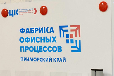 Предпринимателей Приморья учат работать без издержек и потерь благодаря господдержке Предпринимателей Приморья учат работать без издержек и потерь благодаря господдержке