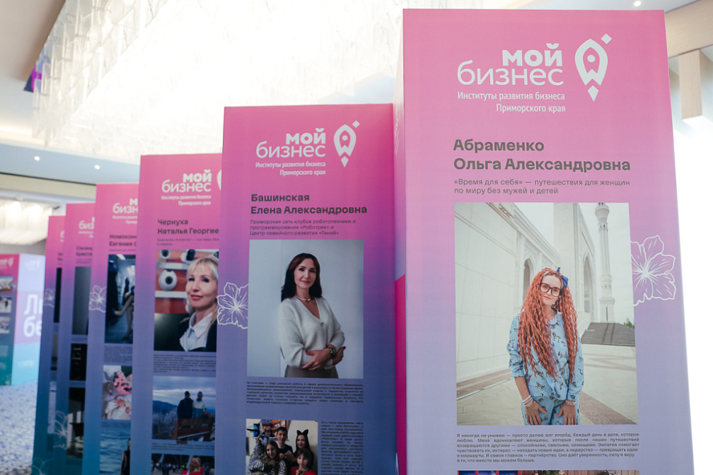 Более 900 предпринимательниц Приморья собрал форум «Женщины в бизнесе. Лидерство без перегибов»