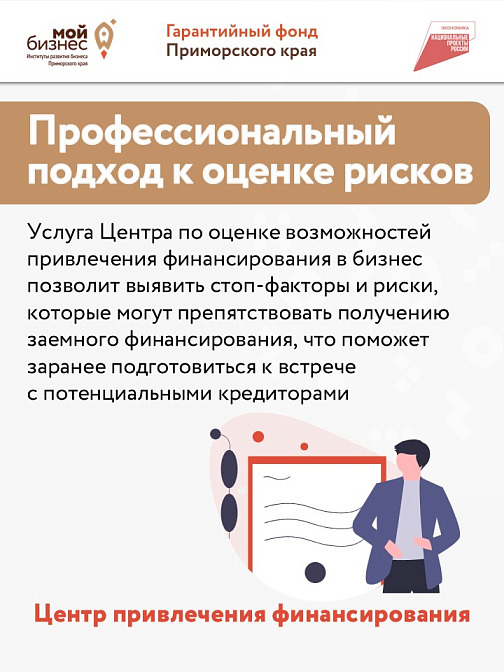 Центр привлечения финансирования создали для поддержки бизнеса в Приморье