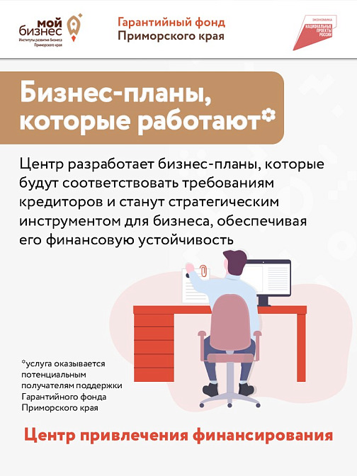 Центр привлечения финансирования создали для поддержки бизнеса в Приморье