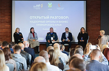 Более 200 предпринимателей пришли на «Открытый разговор» с надзорными органами Приморья