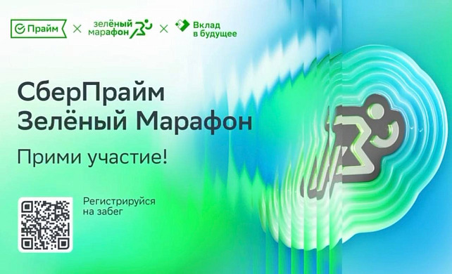Зелёный марафон 2025 во Владивостоке: бег ради добра! 