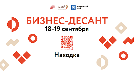 Бесплатное обучение для социальных предпринимателей пройдёт в Находке