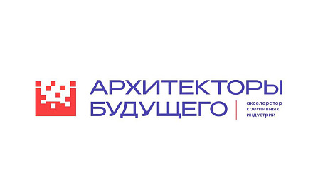 В Приморье стартует первый масштабный акселератор для представителей всех 16 креативных индустрий В Приморье стартует первый масштабный акселератор для представителей всех 16 креативных индустрий