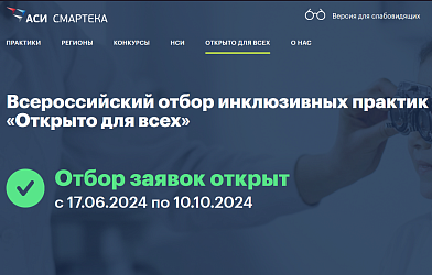 Социальные предприниматели Приморья могут принять участие во всероссийском отборе инклюзивных практик