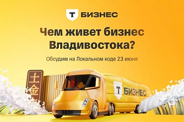 Т-Бизнес собирает предпринимателей