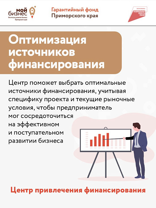Центр привлечения финансирования создали для поддержки бизнеса в Приморье