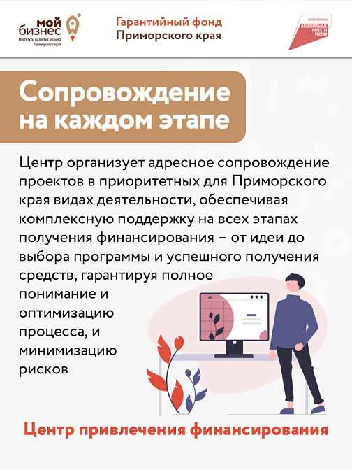 Центр привлечения финансирования создали для поддержки бизнеса в Приморье