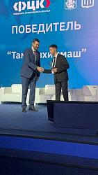 Сотрудник Тамбовхиммаша занял 1 место в федеральном конкурсе лучших предложений по улучшениям