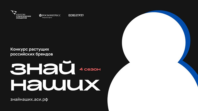 Стартовал четвёртый сезон конкурса «Знай наших»: 16 номинаций и меры поддержки для победителей