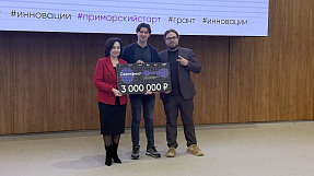 В Приморье стартапы получили миллионы на прорывные разработки