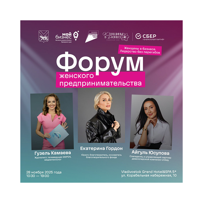 Форум женского предпринимательства