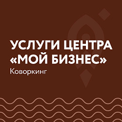 Бесплатный коворкинг для участников СВО открыт в центре Владивостока Бесплатный коворкинг для участников СВО открыт в центре Владивостока 