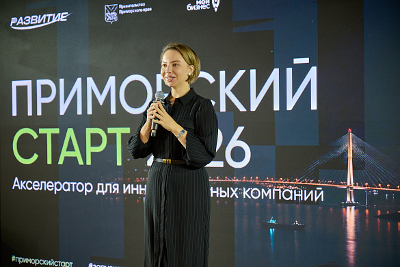 От идеи до действующего предприятия: «Приморский старт» выводит инновации на всероссийский уровень