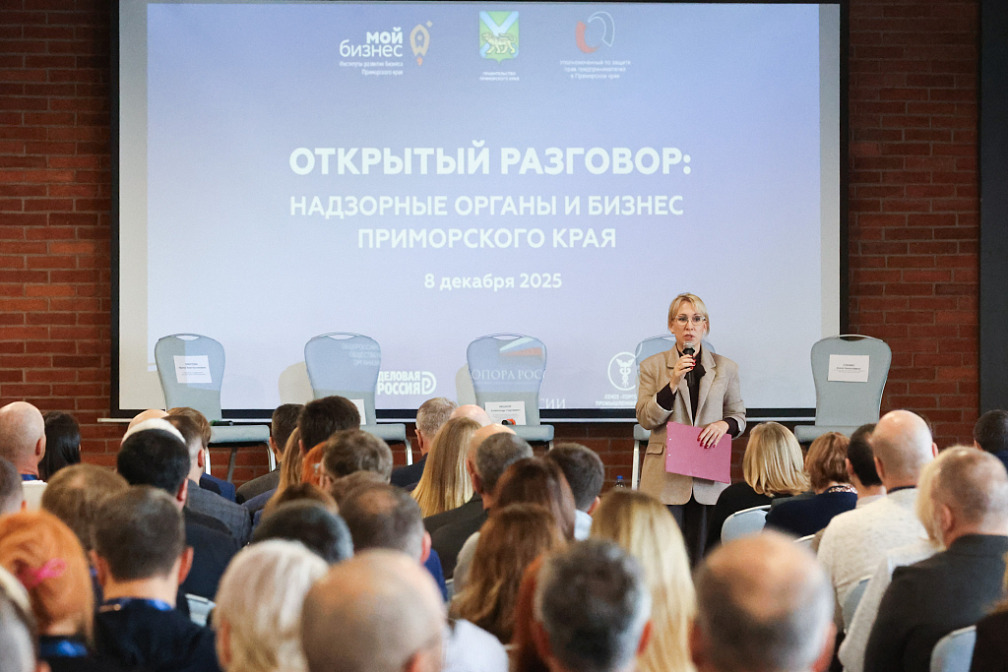 Более 200 предпринимателей пришли на «Открытый разговор» с надзорными органами Приморья